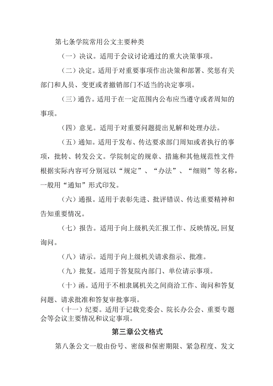 职业学院党政公文处理办法.docx_第2页