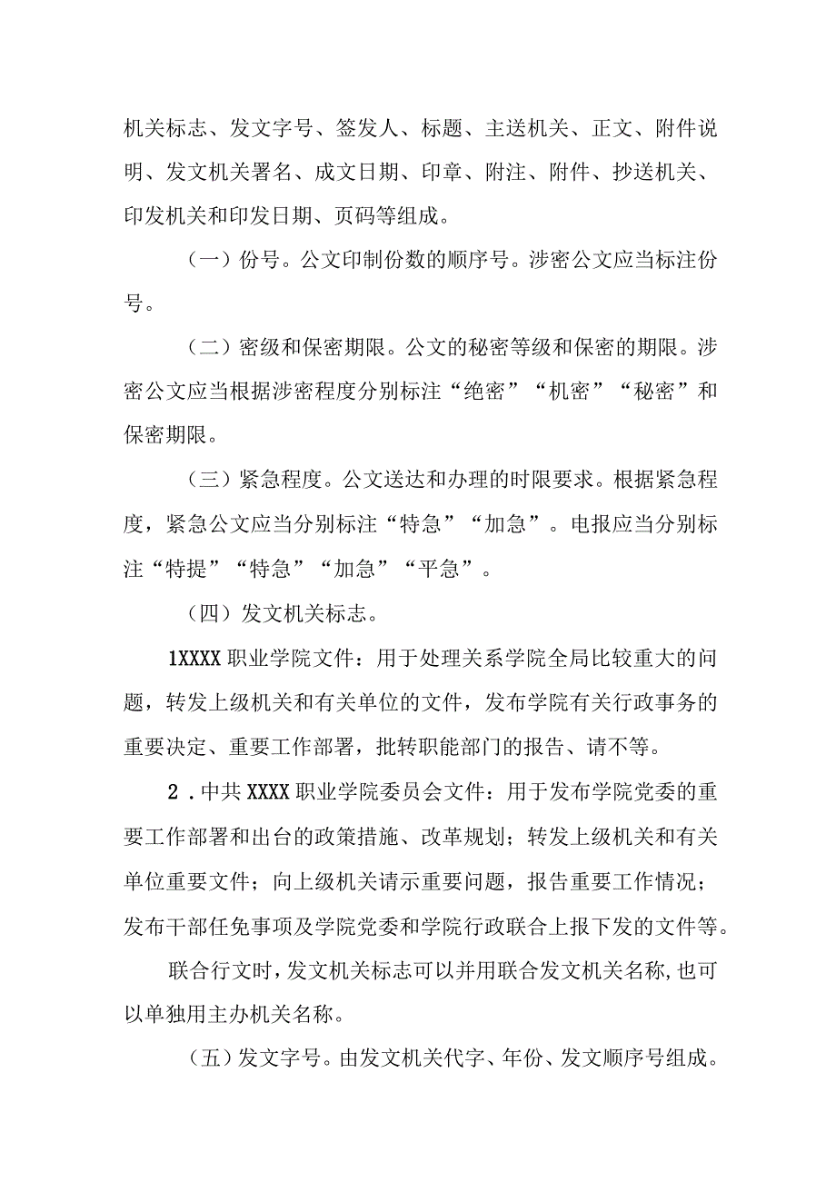 职业学院党政公文处理办法.docx_第3页