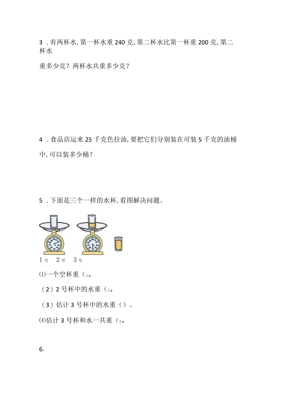 苏教版三年级上第二单元测试题.docx_第3页