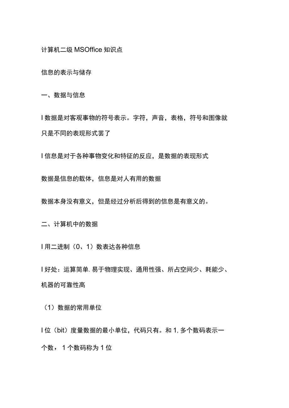 计算机二级MS Office知识点.docx_第1页