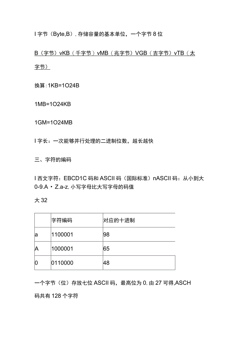 计算机二级MS Office知识点.docx_第2页