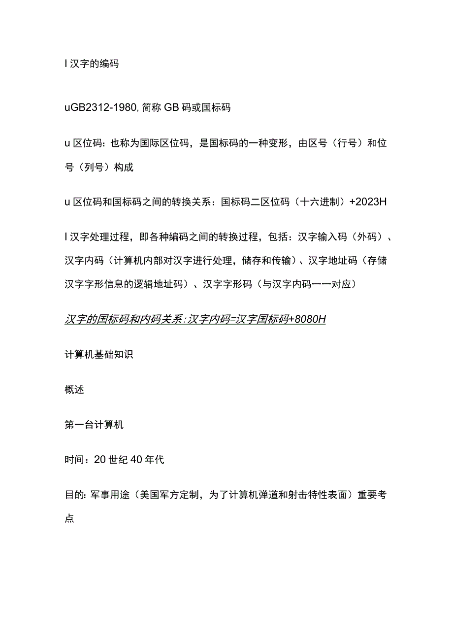 计算机二级MS Office知识点.docx_第3页