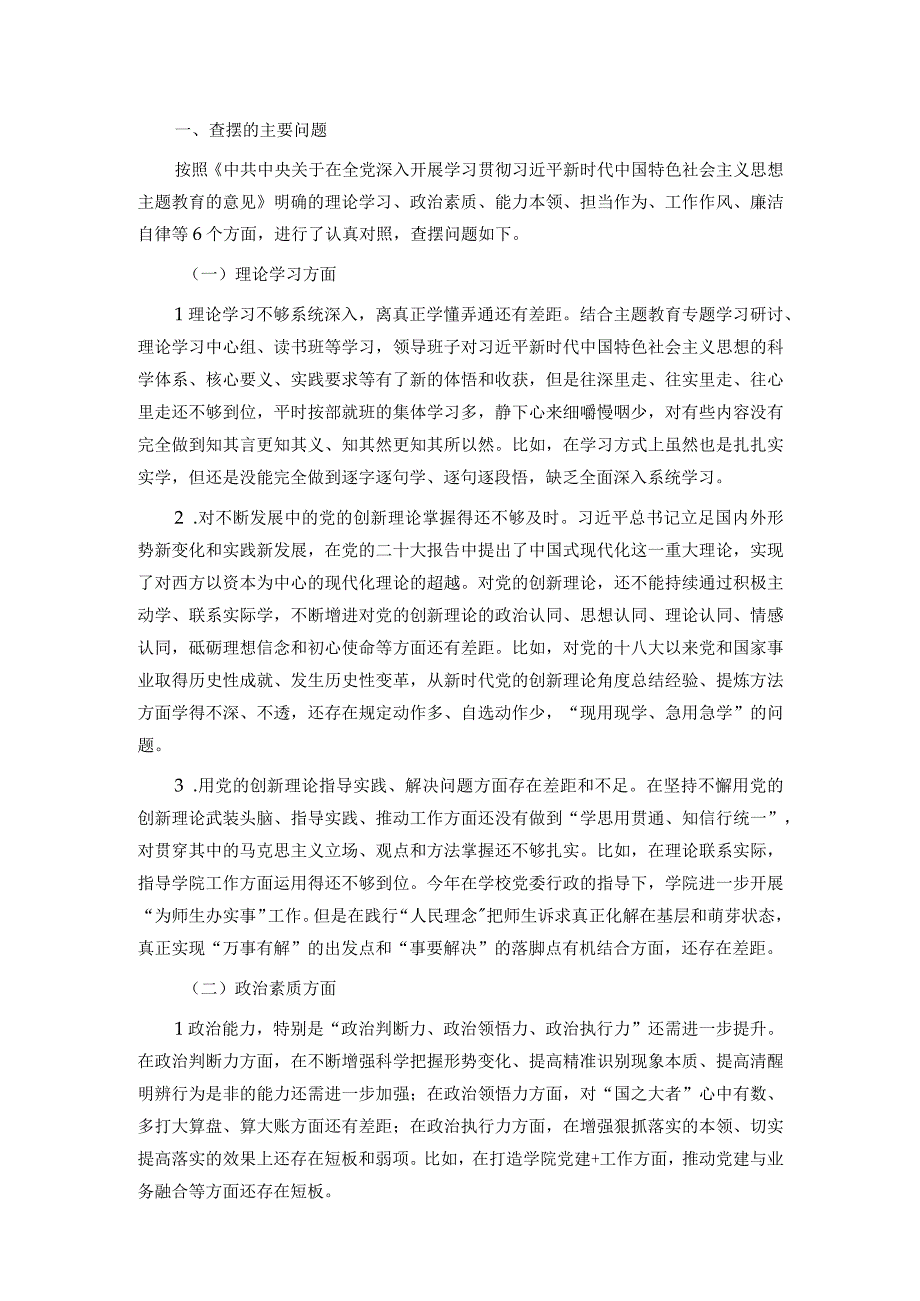 第二批主题教育专题民主生活会领导班子对照检查材料.docx_第2页