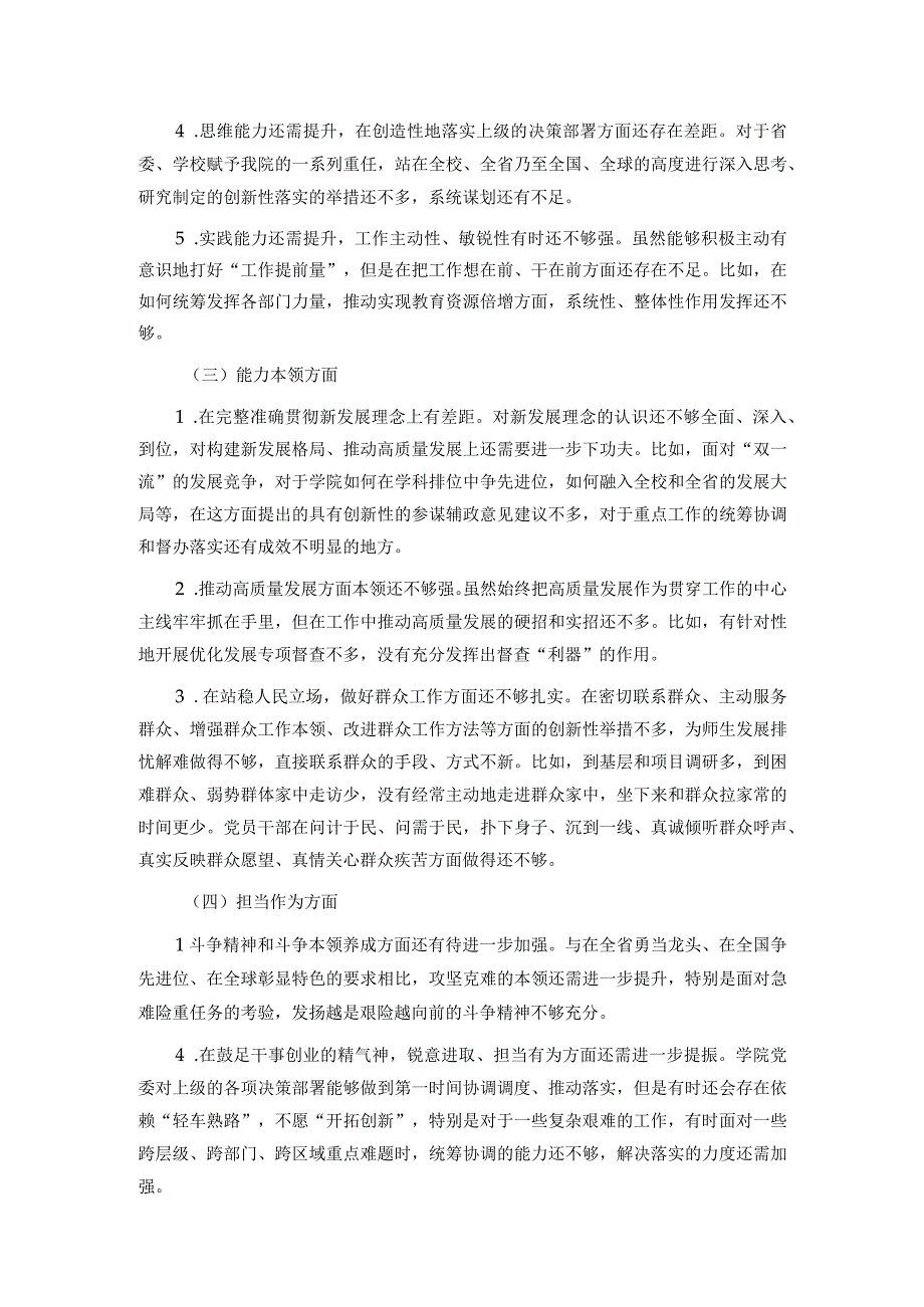 第二批主题教育专题民主生活会领导班子对照检查材料.docx_第3页