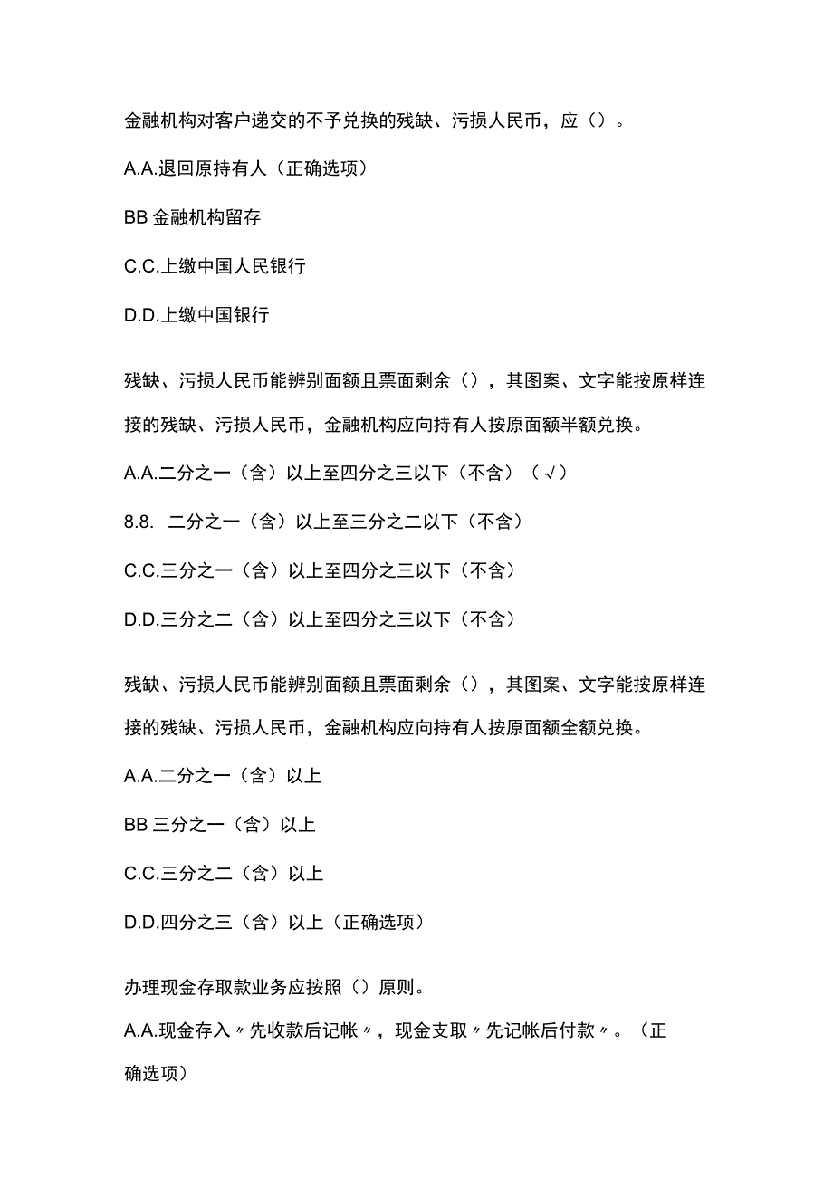 柜面理论知识考试题库附答案.docx_第3页