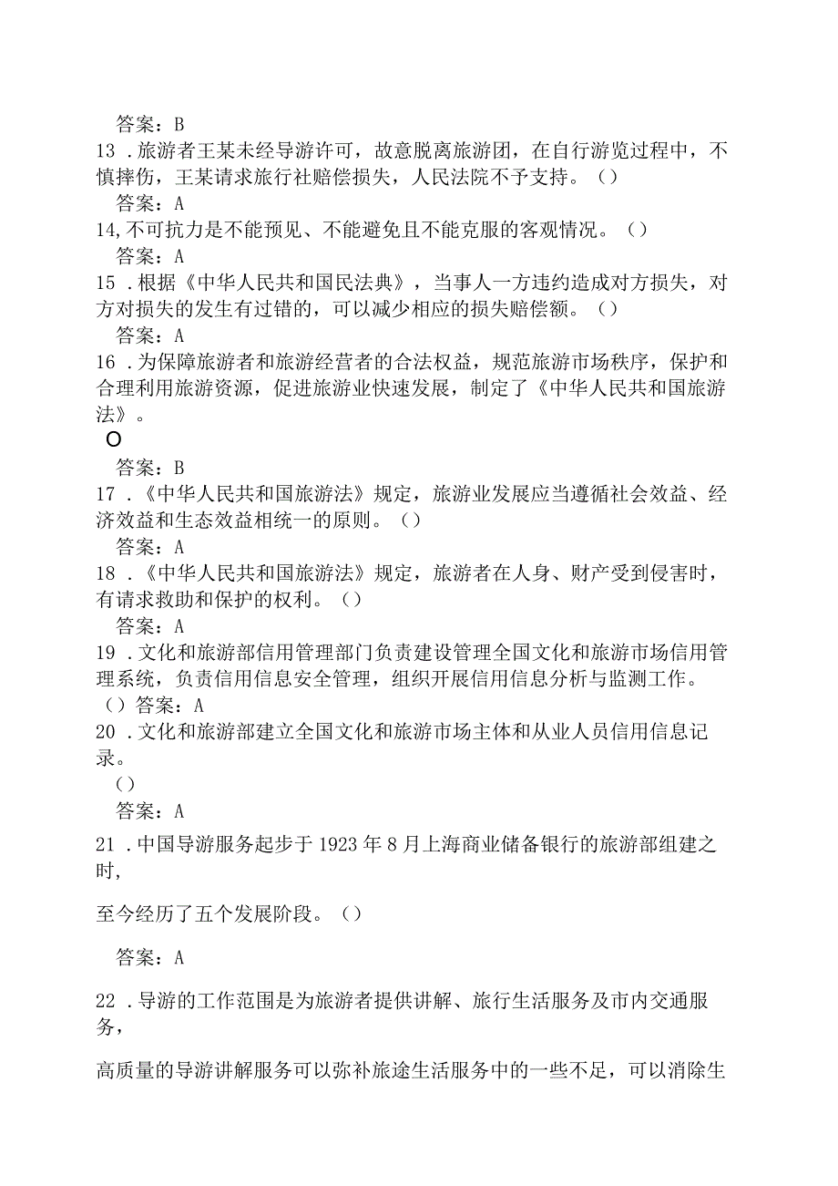 青海省第十一届导游大赛基础知识题库.docx_第2页