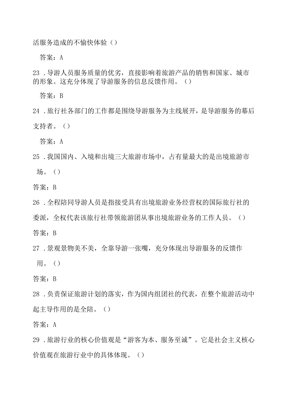 青海省第十一届导游大赛基础知识题库.docx_第3页