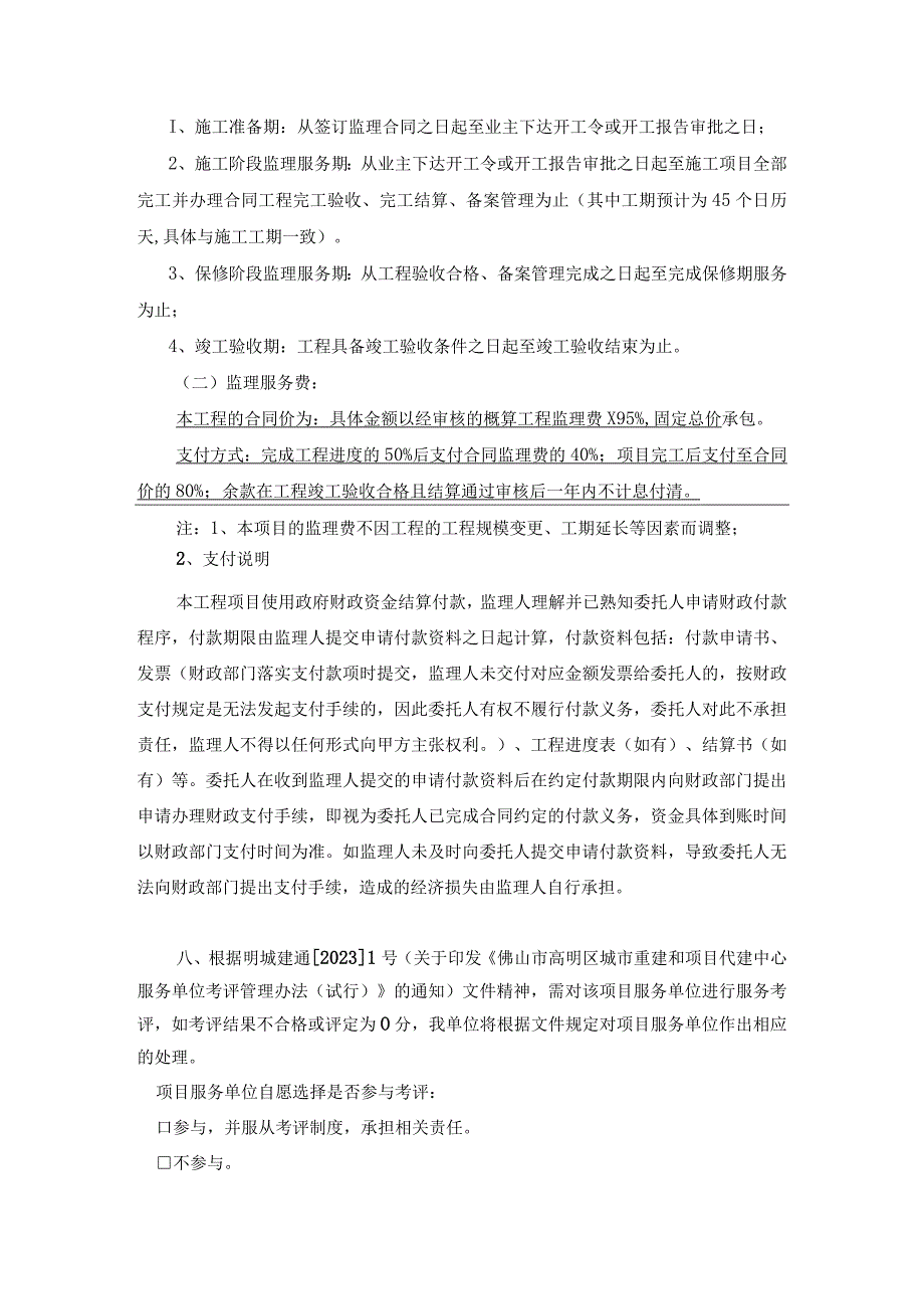 荷城街道玫瑰路路面提升工程监理合同.docx_第3页