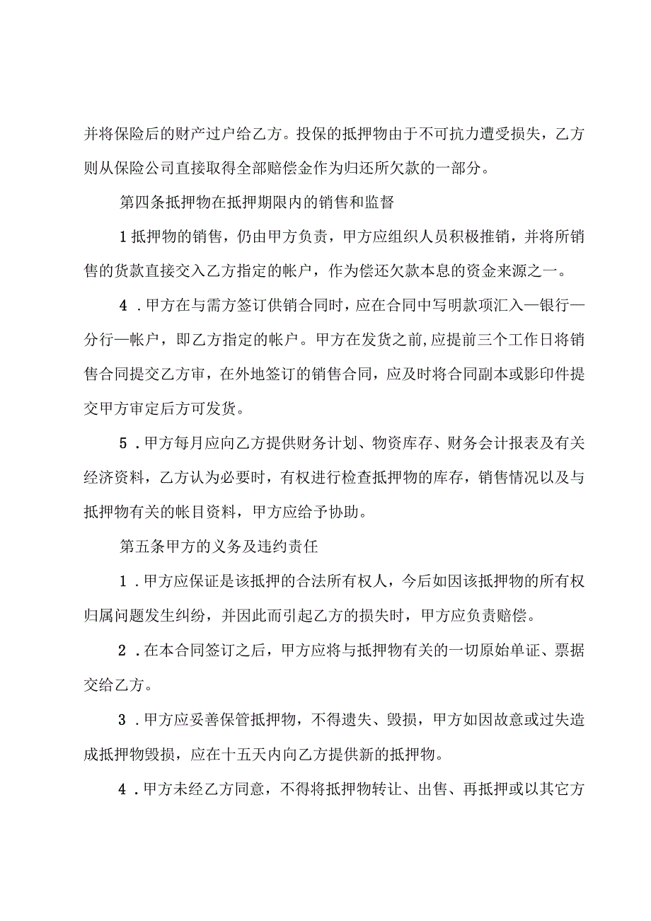 钢材合同十一篇.docx_第2页