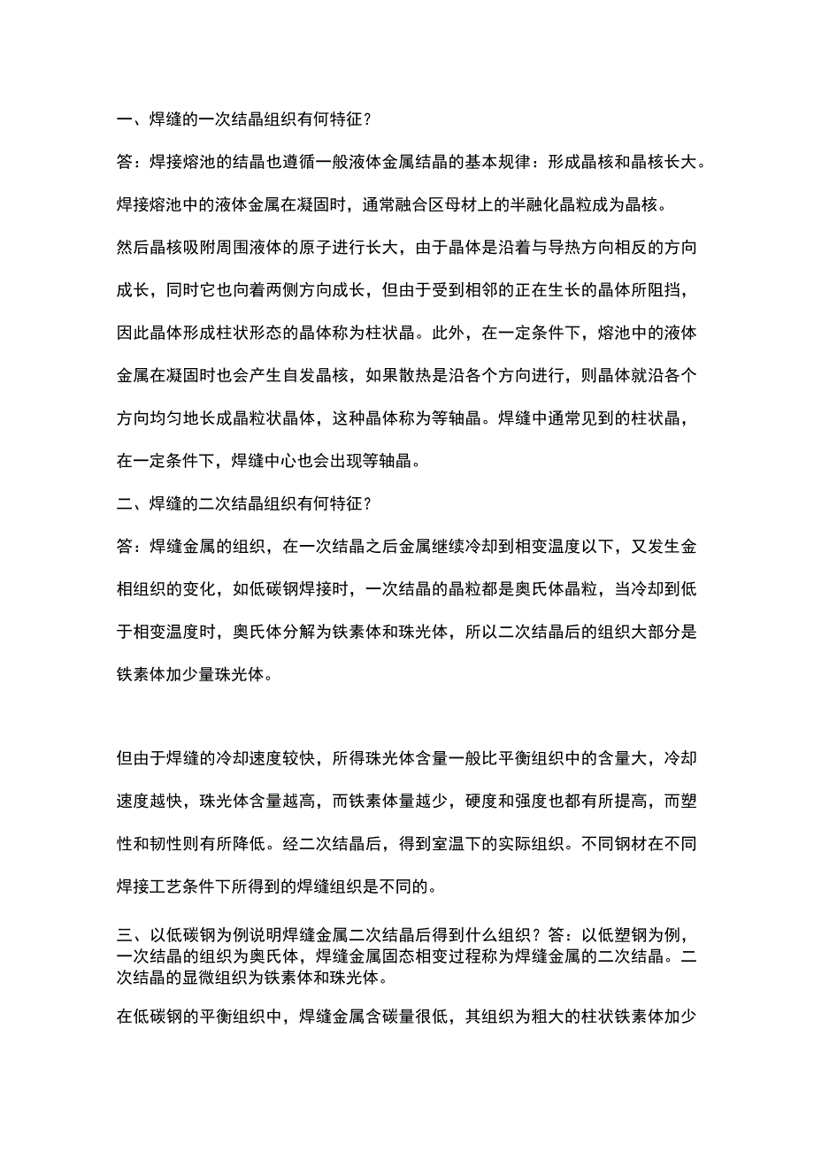 高级焊工焊接知识28个问答题含解析.docx_第1页