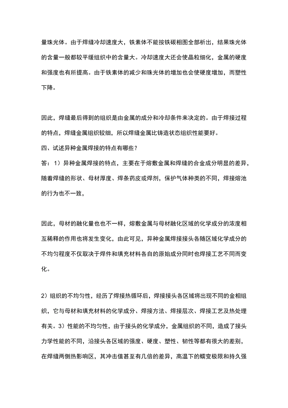 高级焊工焊接知识28个问答题含解析.docx_第2页