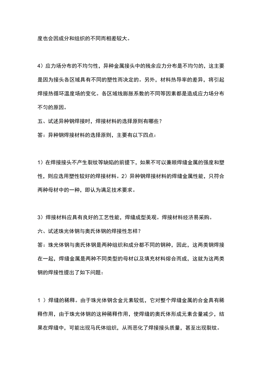 高级焊工焊接知识28个问答题含解析.docx_第3页