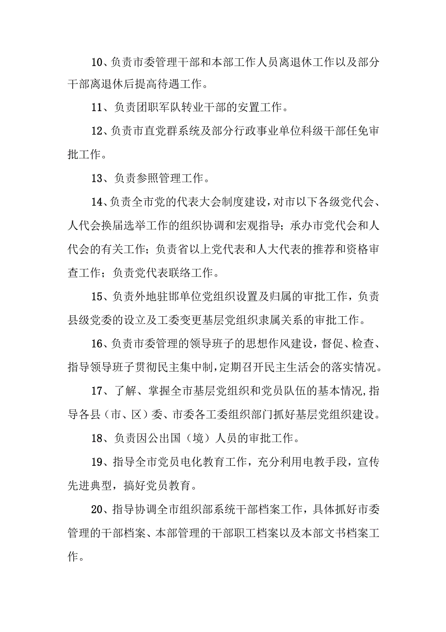 组织部部门预算公开事项说明.docx_第2页