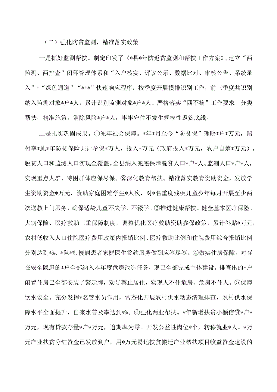 镇巩固拓展脱贫攻坚成果有效衔接工作总结.docx_第2页