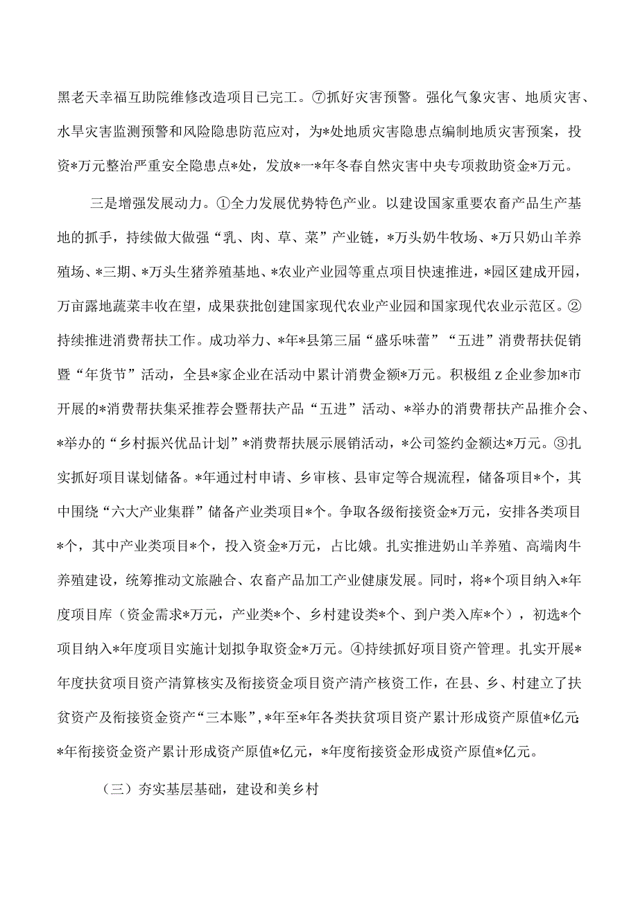 镇巩固拓展脱贫攻坚成果有效衔接工作总结.docx_第3页