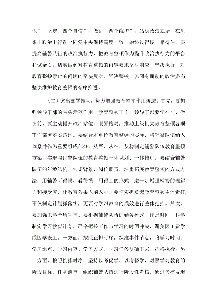 辅警队伍教育整顿总结九篇.docx_第3页