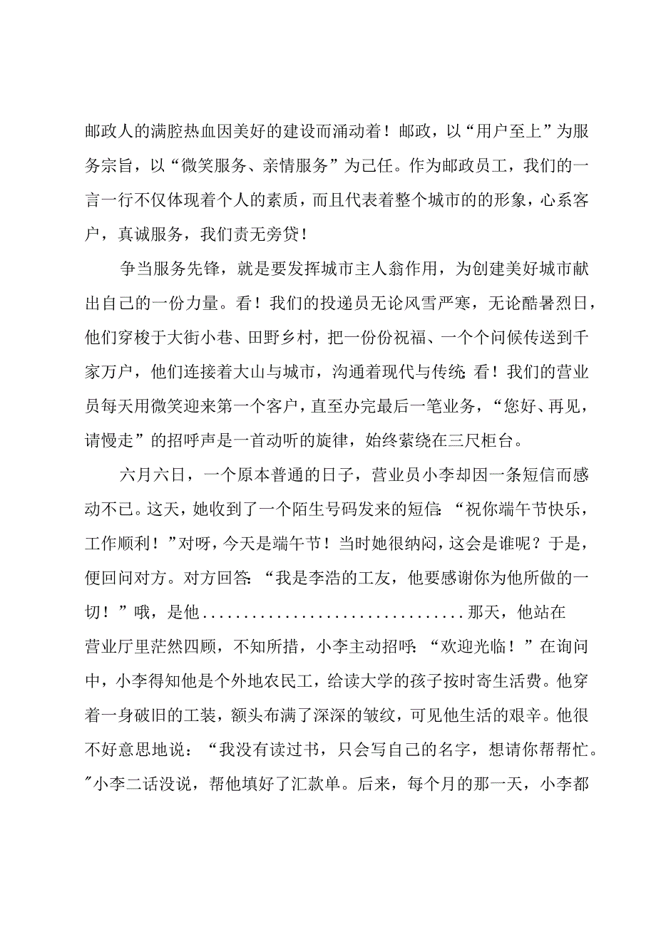 邮政演讲稿十篇.docx_第2页