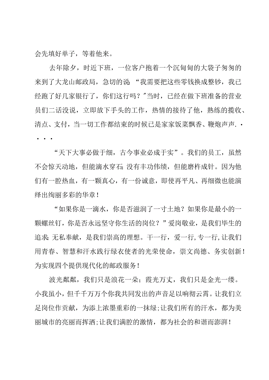 邮政演讲稿十篇.docx_第3页