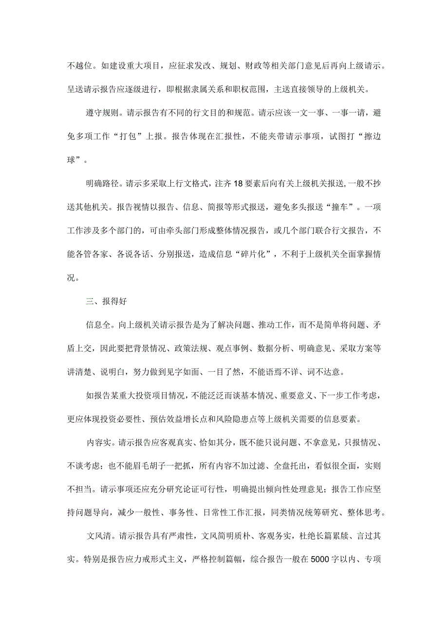 请示报告怎么报全文.docx_第2页