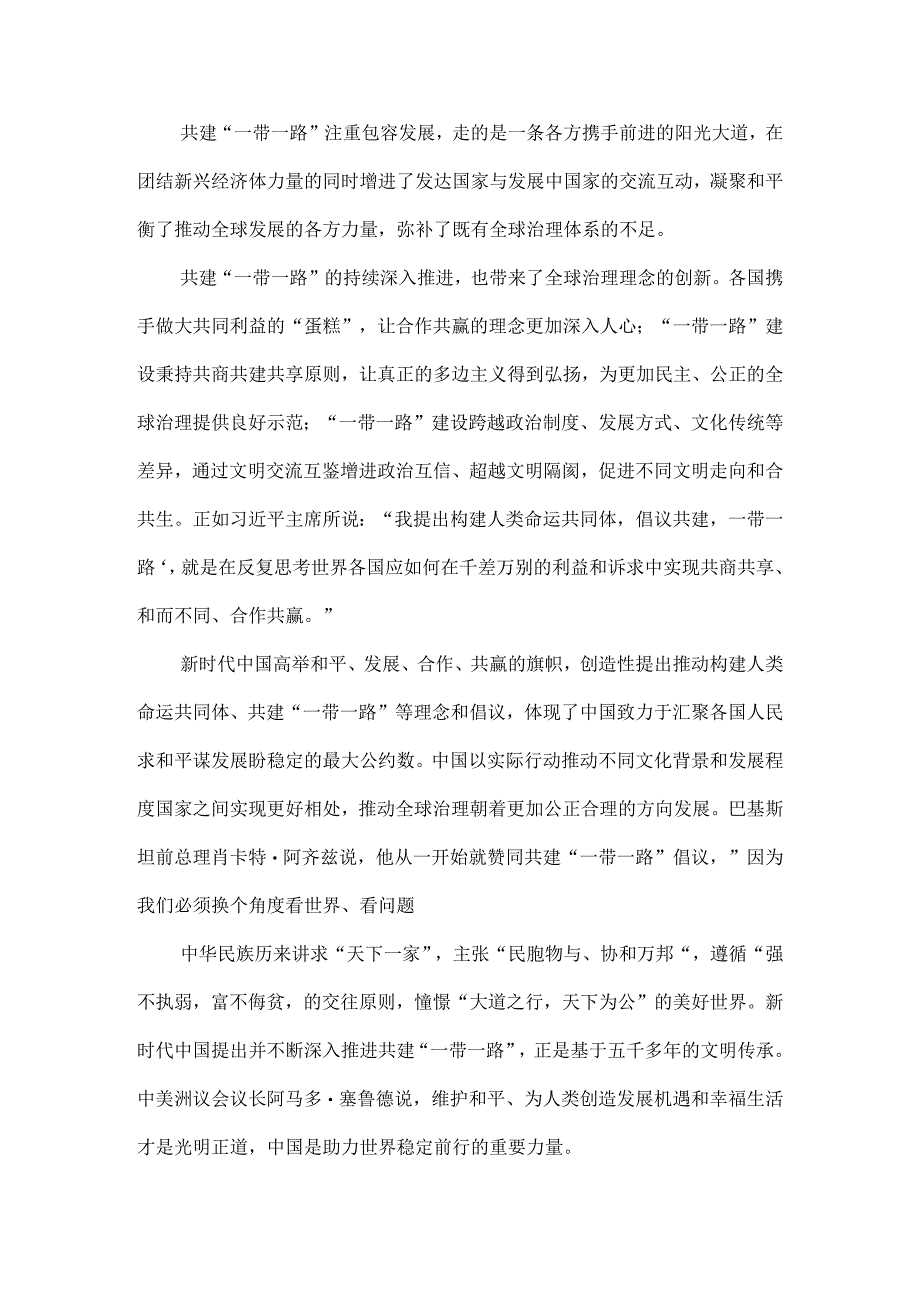 第三届“一带一路”国际合作高峰论坛心得体会4.docx_第3页