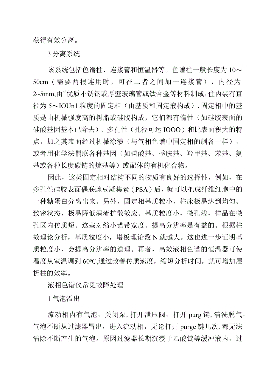 液相色谱仪工作原理及常见问题.docx_第2页