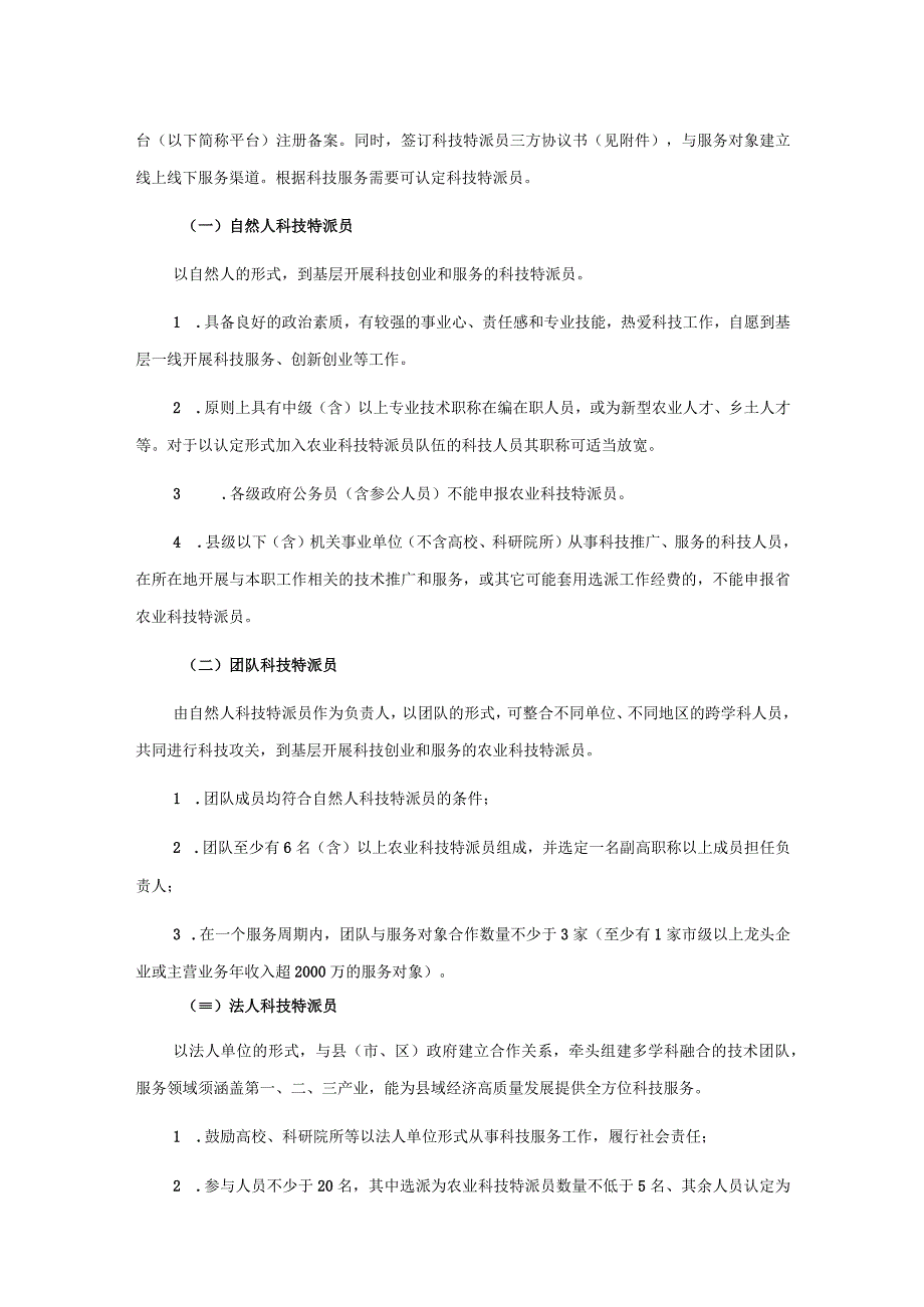 江西省农业科技特派员工作指引（试行）-全文、三方协议及考评表.docx_第2页