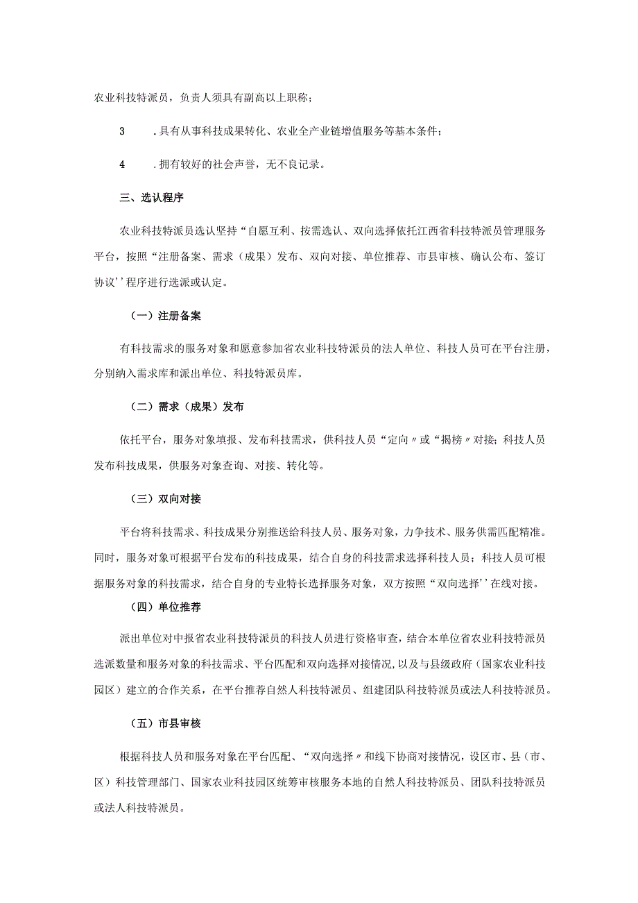 江西省农业科技特派员工作指引（试行）-全文、三方协议及考评表.docx_第3页