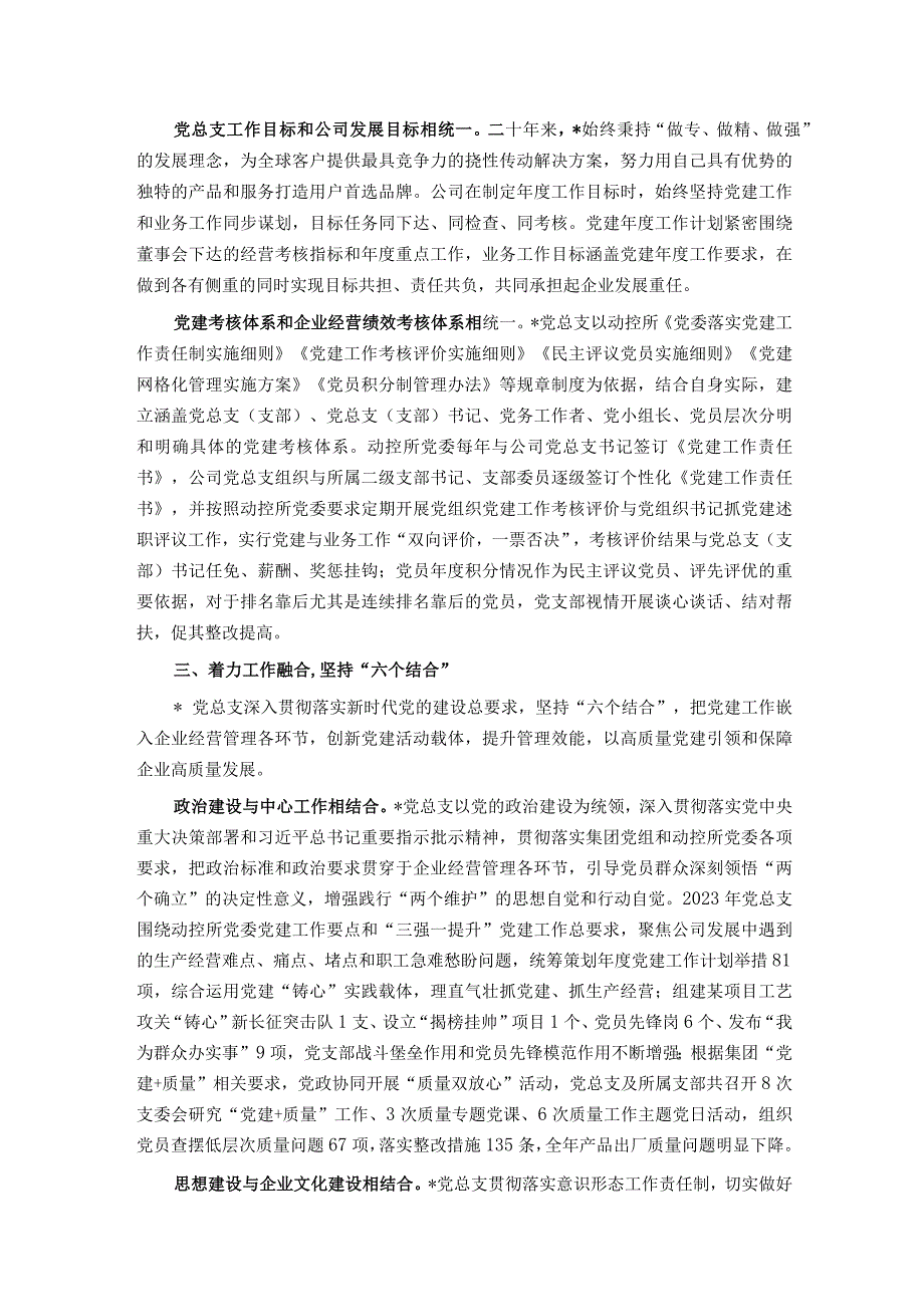 经验交流：“336”模式推动党建与生产经营深度融合.docx_第2页