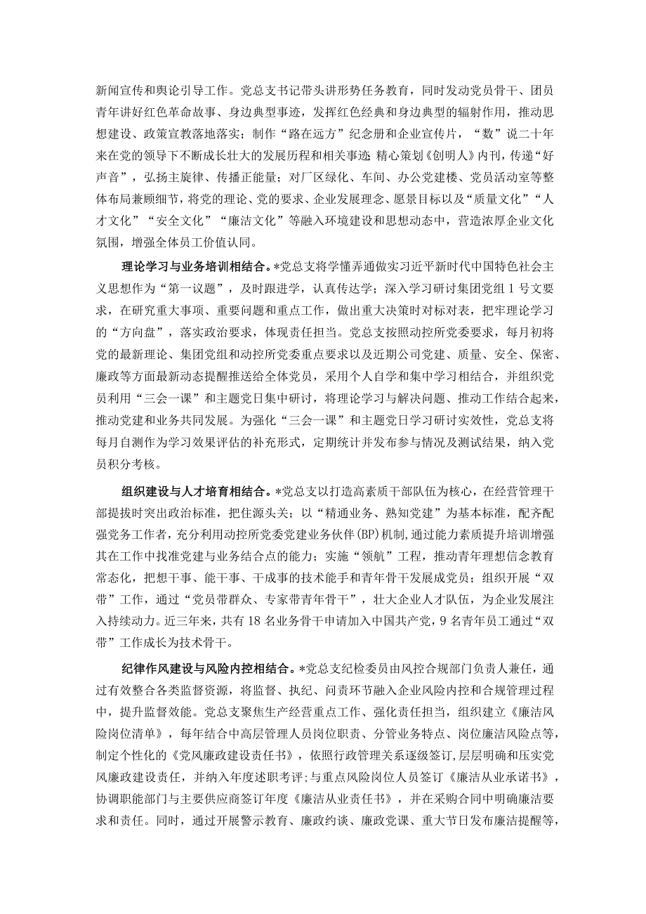 经验交流：“336”模式推动党建与生产经营深度融合.docx_第3页