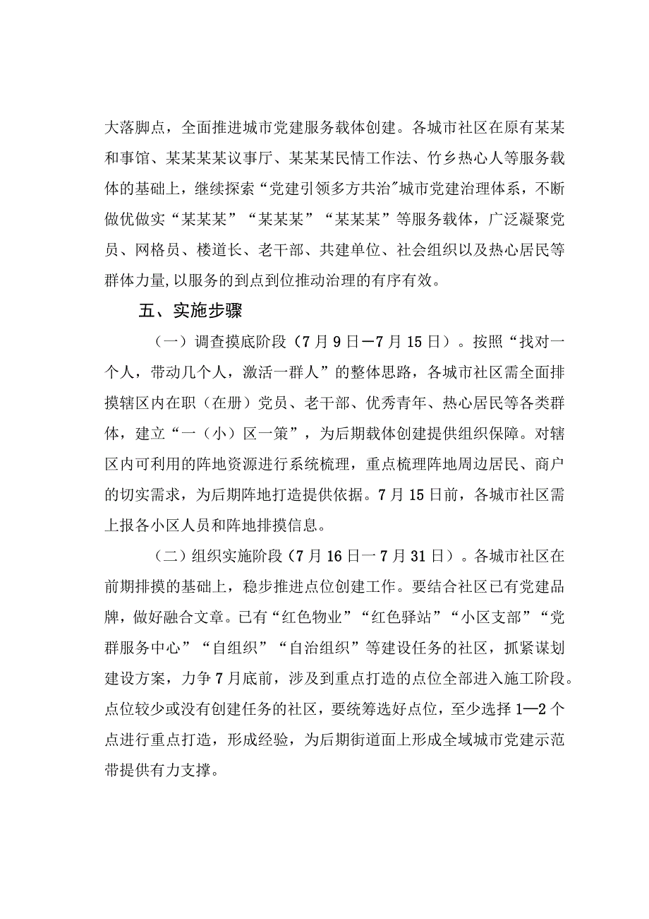 某某街道关于开展“城市党建攻坚月”专项行动的实施方案.docx_第3页