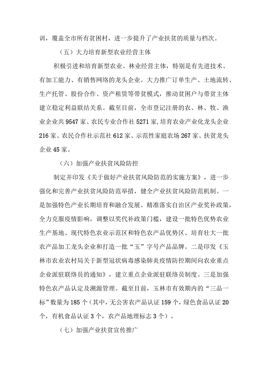 玉林市：探索产业扶贫新路子大力培育富农产业.docx_第3页