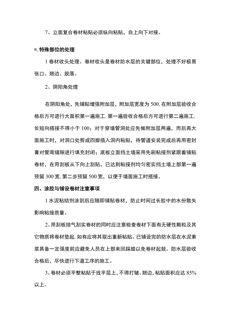 防水卷材施工方案.docx_第2页