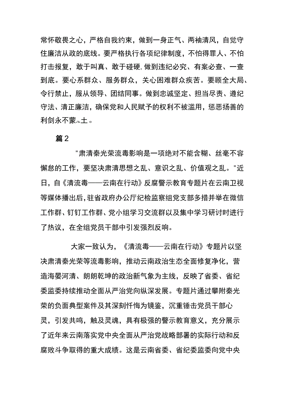 纪检监察干部队伍教育整顿心得体会9篇.docx_第2页