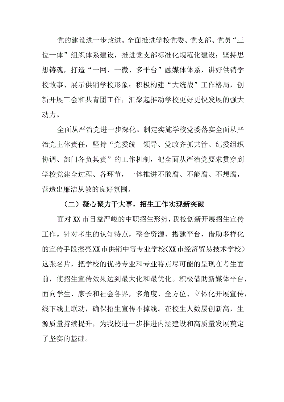 职业中等专业学校五年发展规划（2023-2028）.docx_第2页