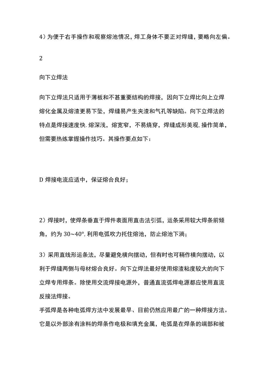 焊接方法和质量标准.docx_第2页