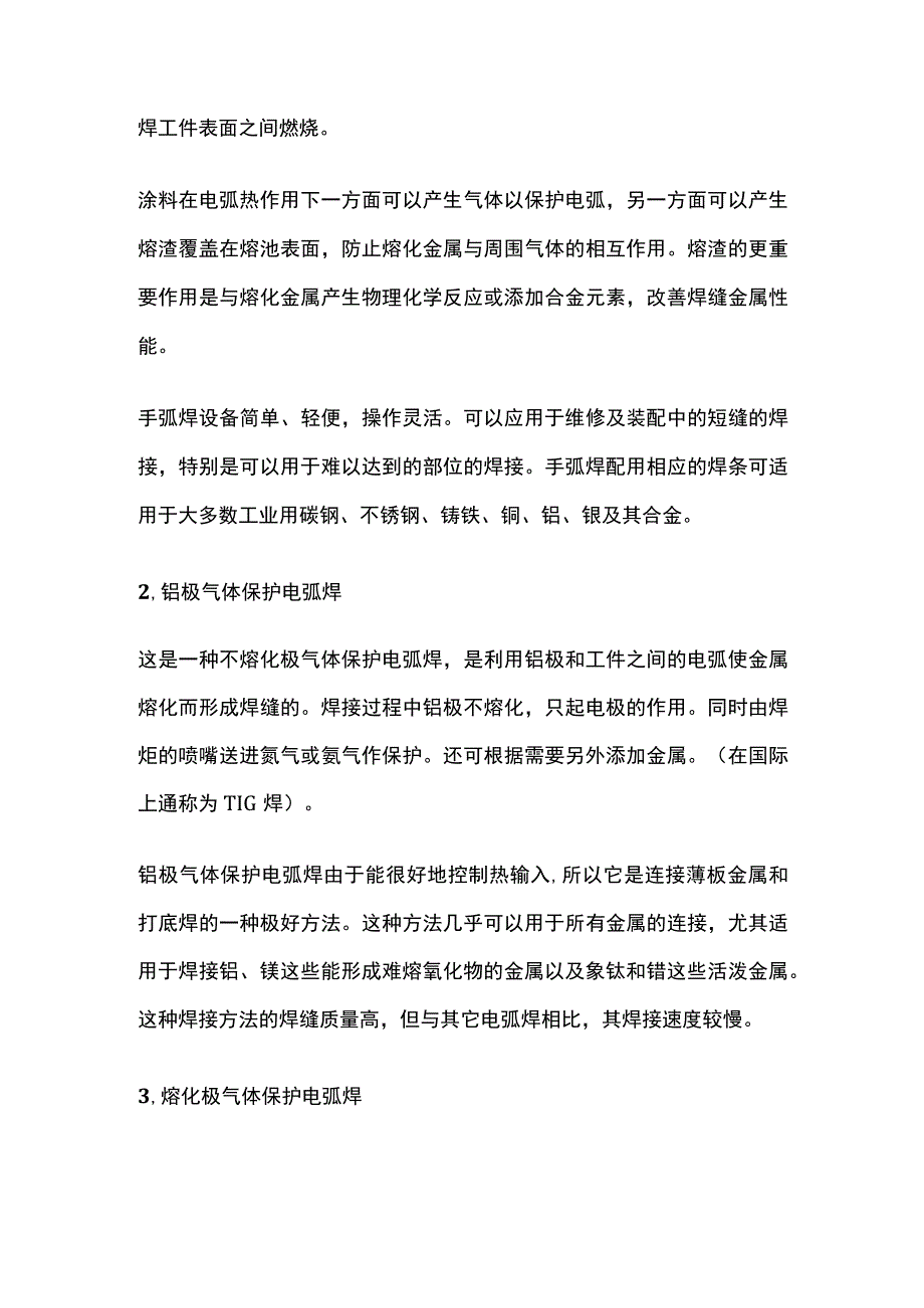 焊接方法和质量标准.docx_第3页