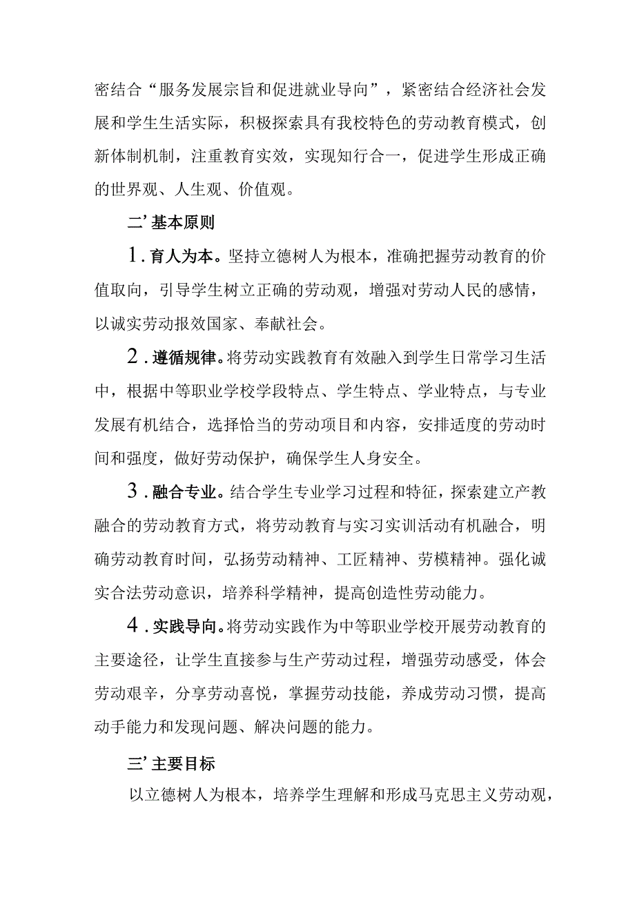 职业中等专业学校劳动教育实施方案.docx_第2页