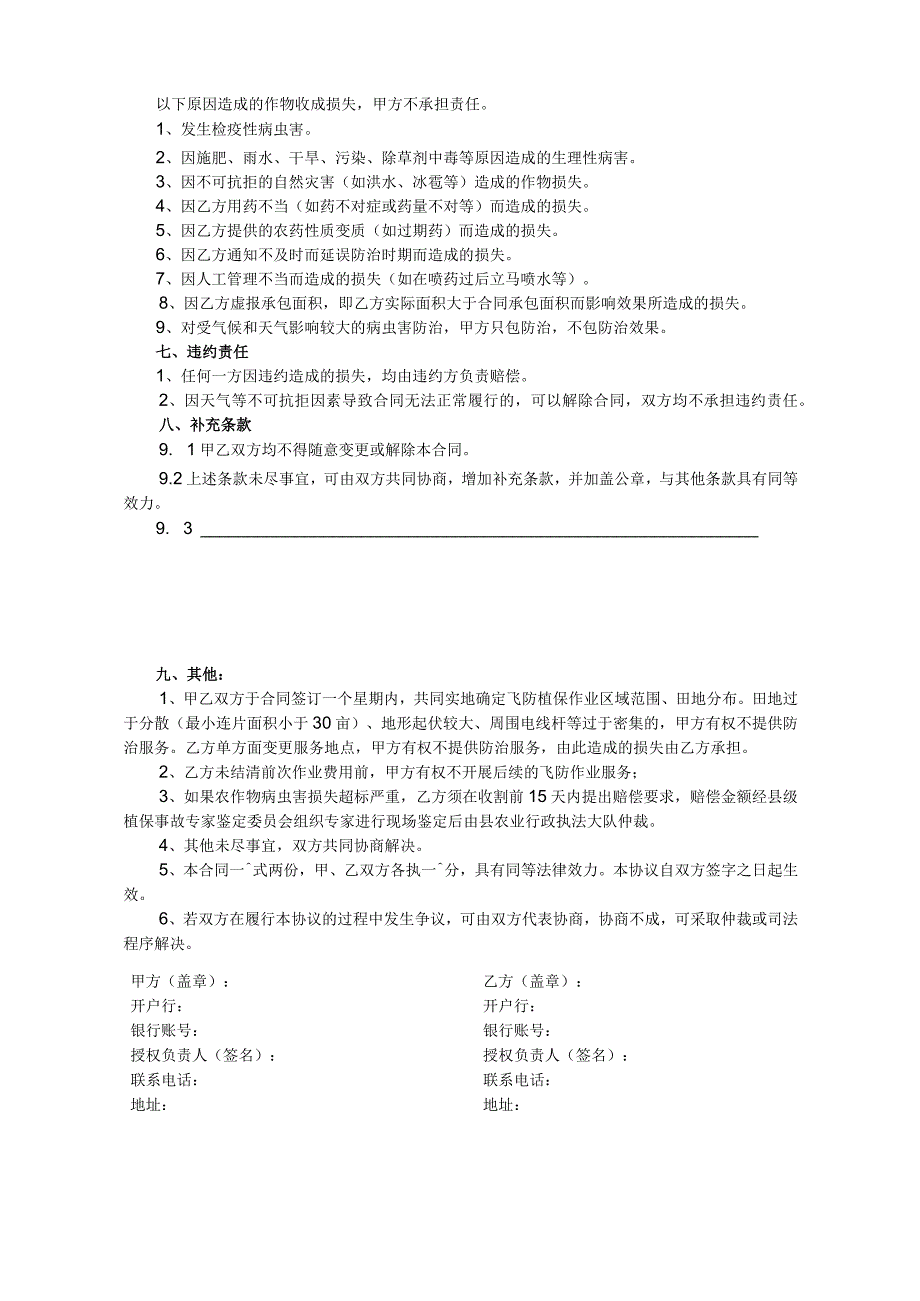 植保服务协议范本.docx_第2页