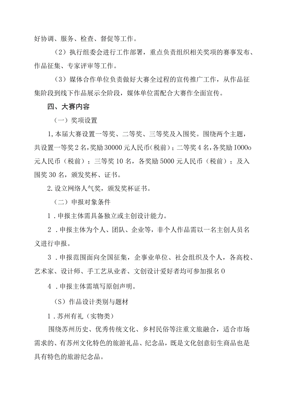 苏州有礼设计大赛暨第四届苏州文化旅游创意设计大赛实施方案.docx_第2页