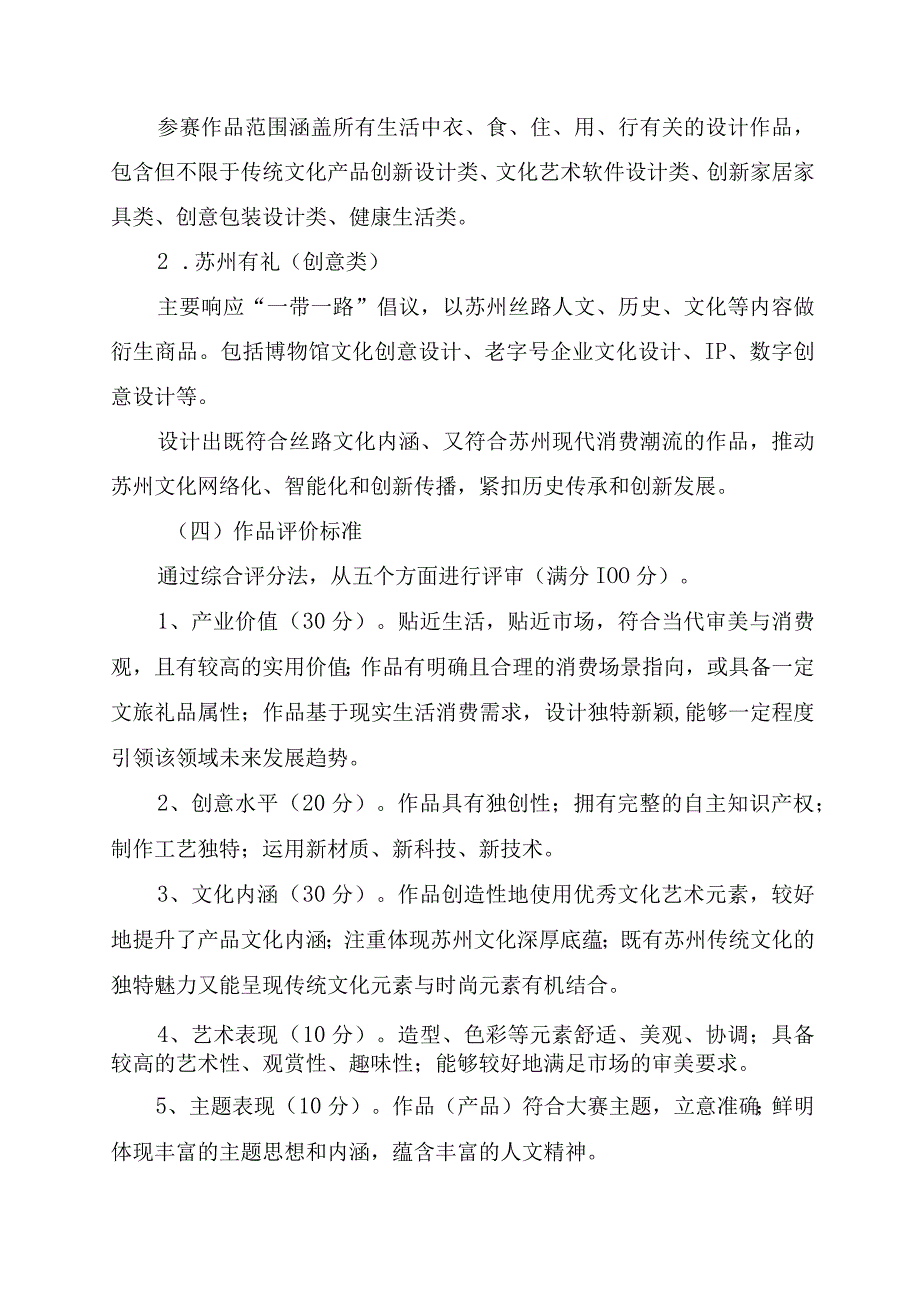 苏州有礼设计大赛暨第四届苏州文化旅游创意设计大赛实施方案.docx_第3页