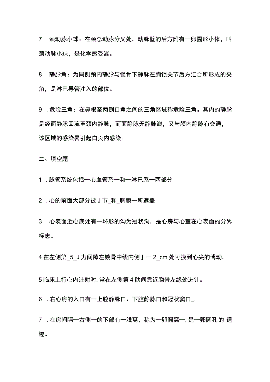 脉管系统知识点大全.docx_第3页