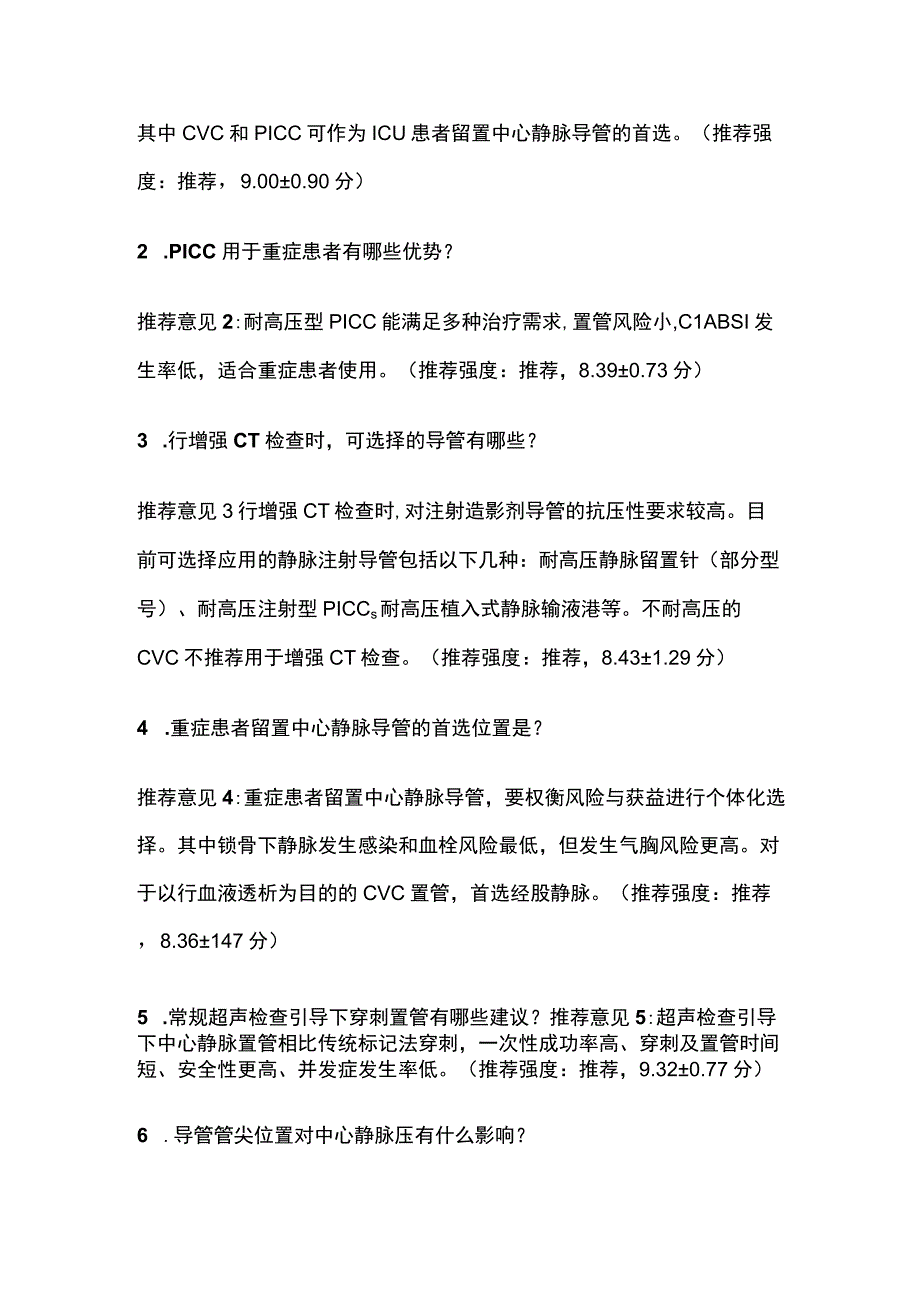 重症患者中心静脉导管的管理要点.docx_第2页