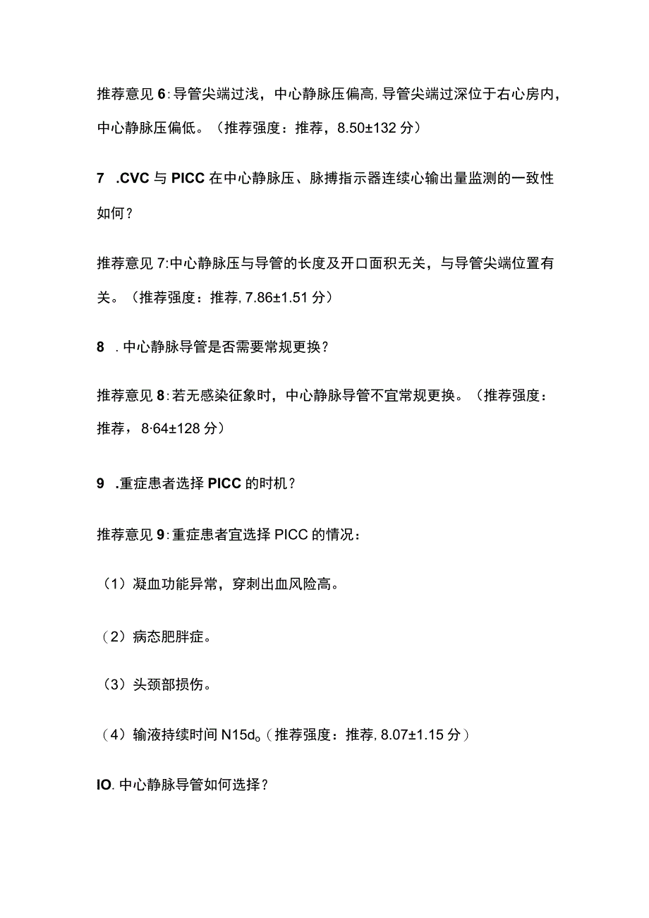 重症患者中心静脉导管的管理要点.docx_第3页