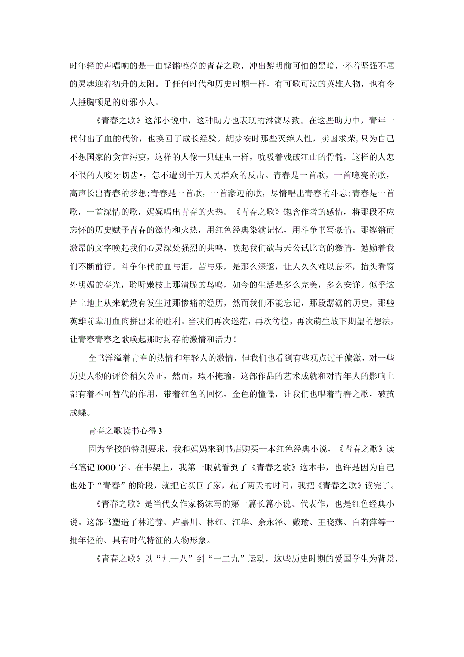 青春之歌读书心得10篇.docx_第2页