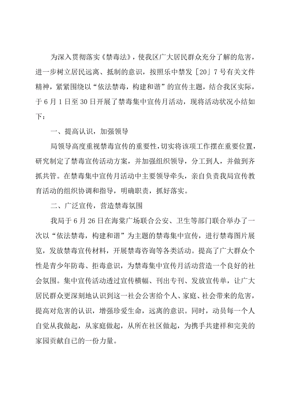 社区宣传教育活动总结8篇.docx_第2页