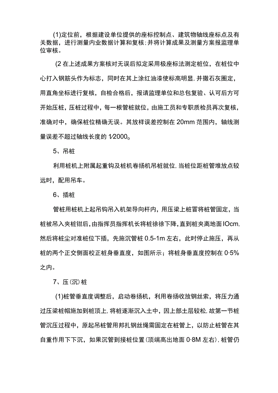 预应力管桩施工方案.docx_第2页