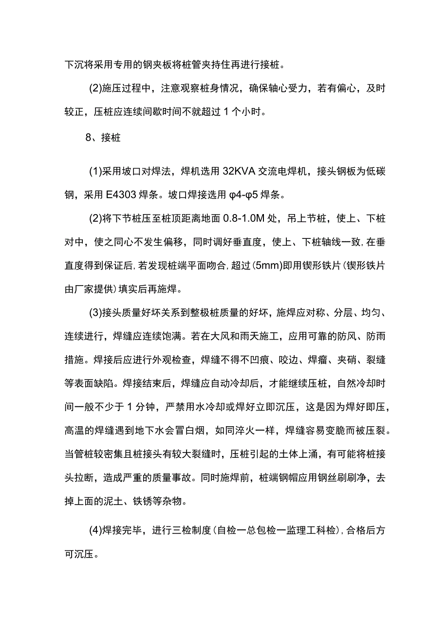 预应力管桩施工方案.docx_第3页