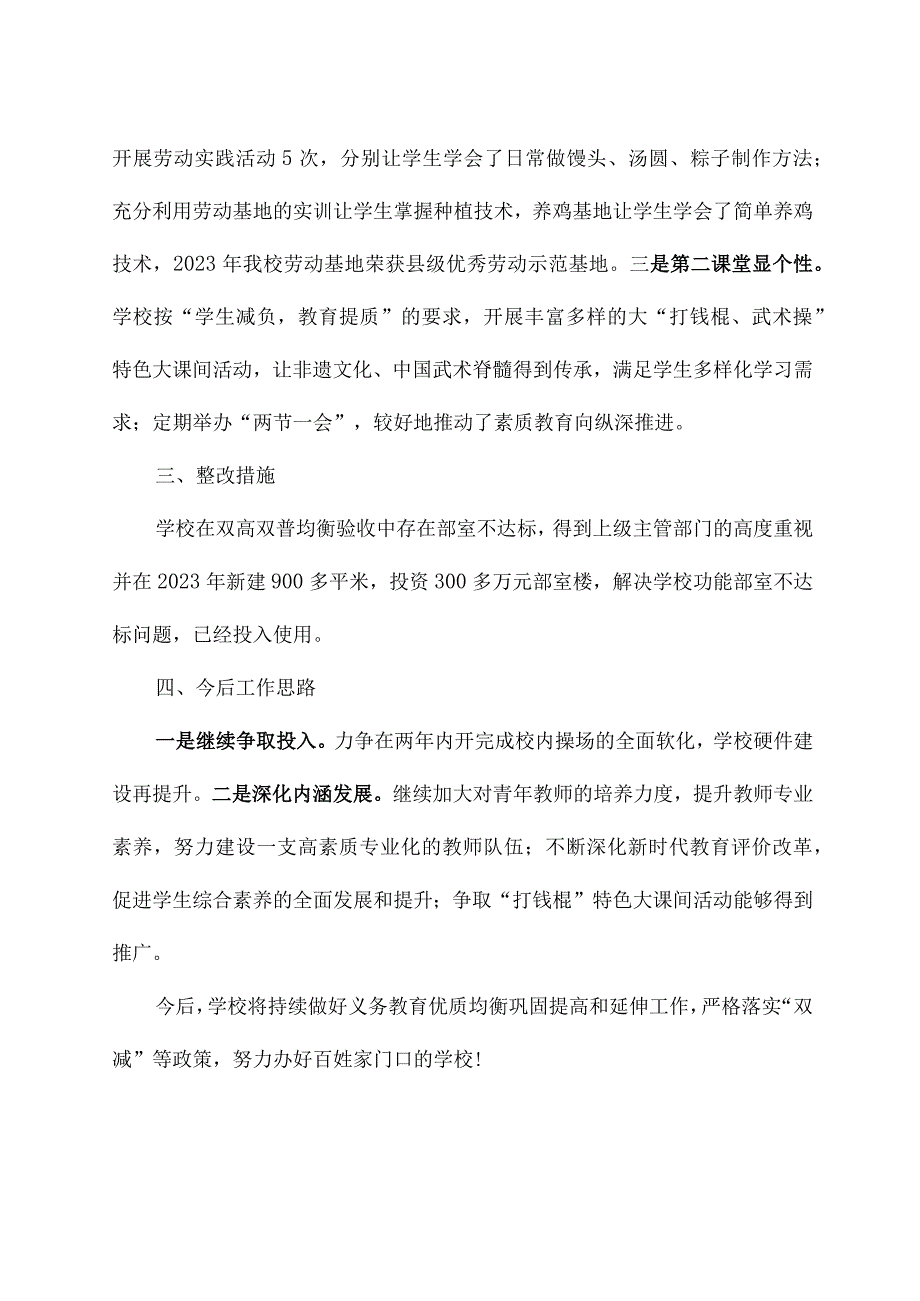 桥西小学义务教育优质均衡发展工作汇报.docx_第2页