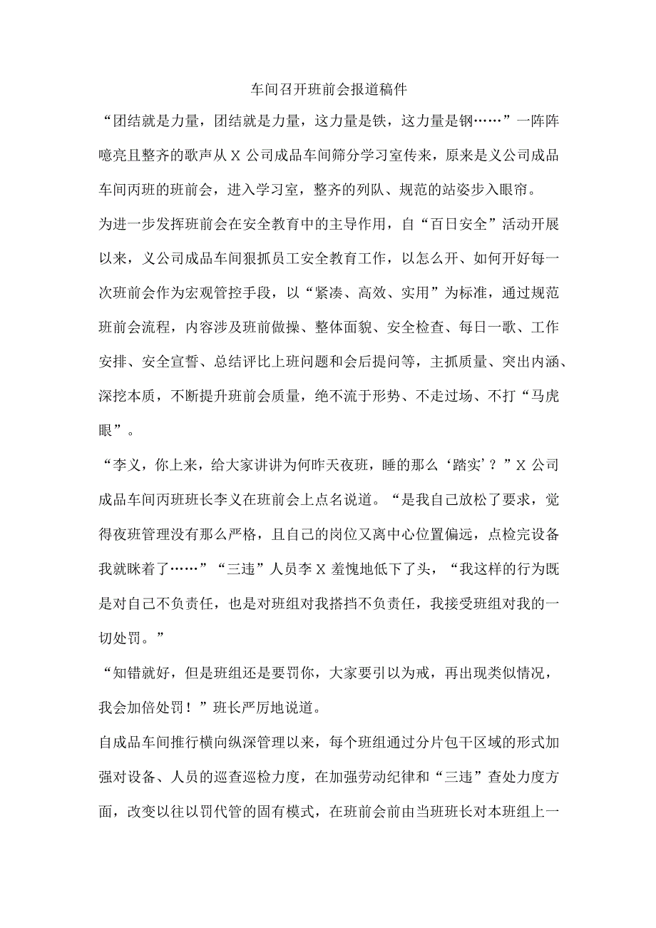 车间召开班前会报道稿件.docx_第1页