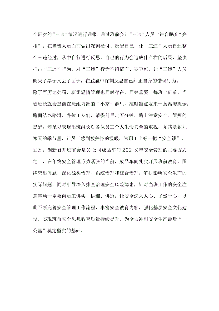 车间召开班前会报道稿件.docx_第2页